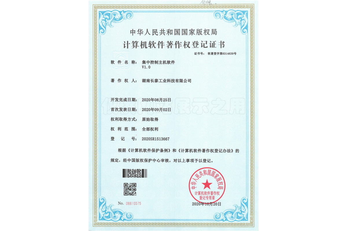 集中控制主机软件v1.0